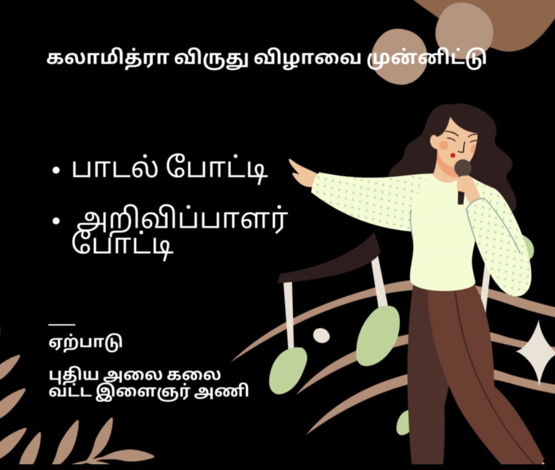 பாடலாம், பேசலாம்போட்டிக்கு வாய்ப்பு..!