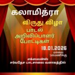 கலை,கலாசார போட்டிகளில் வாய்ப்பு..!