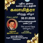 கலாமித்ரா விருது விழா 2026..!