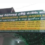 சர்வமத இஃப்தார் நிகழ்வு..!