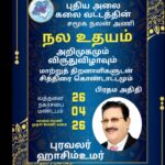 நல உதயம்..!