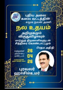 நல உதயம்..!