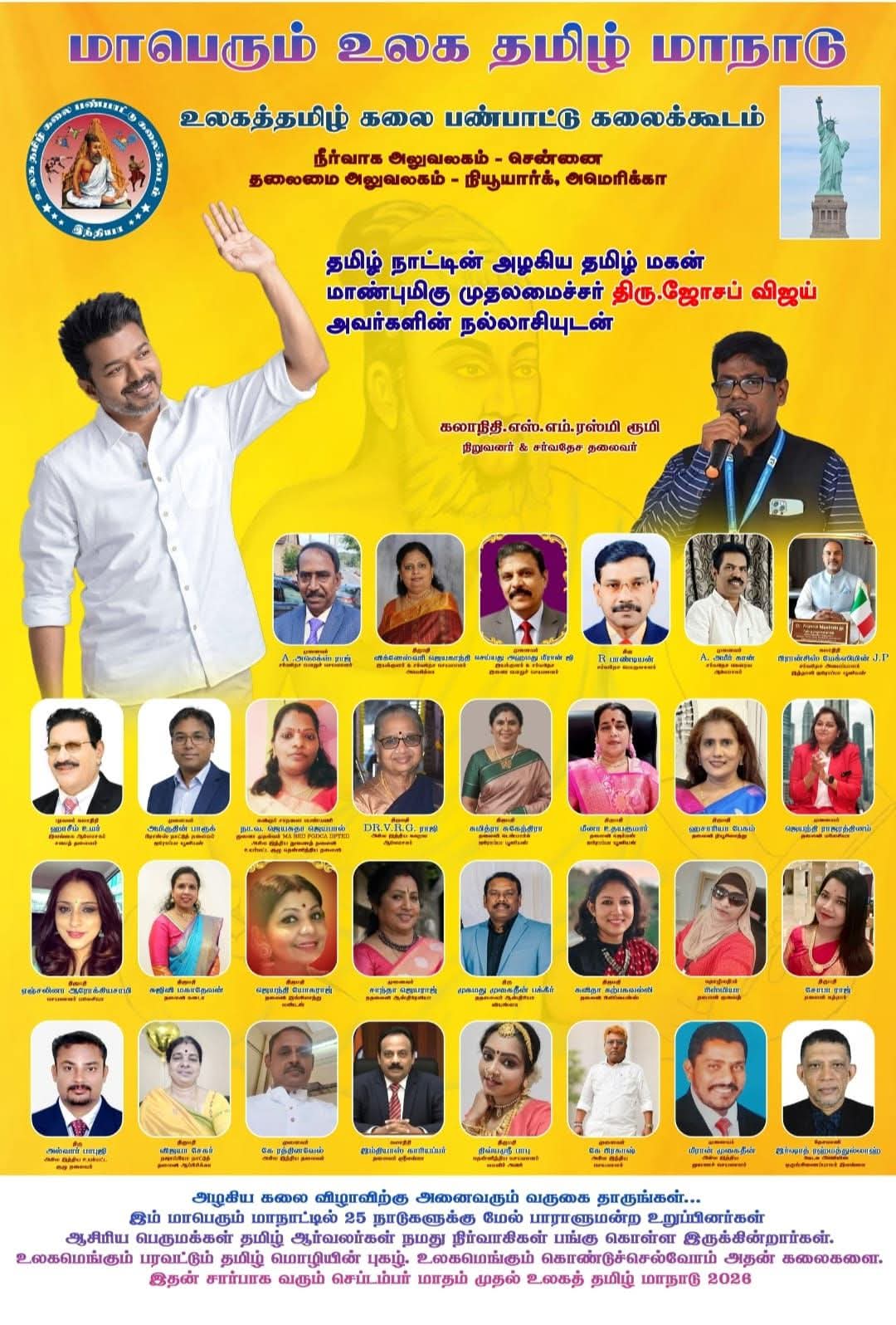 உலகத் தமிழ் மாநாடு..!